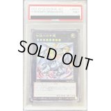 〔PSA9鑑定済〕伝説の白き龍【シークレット】{2023-JPD04}《エクシーズ》