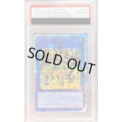 画像1: 〔※状態難/PSA10鑑定済〕閃刀姫カイナ【20thシークレット】{SAST-JP055}《リンク》