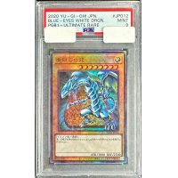 〔PSA9鑑定済〕青眼の白龍【レリーフ】{PGB1-JP012}《モンスター》
