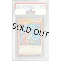 〔PSA9鑑定済〕青眼の白龍【レリーフ】{PGB1-JP012}《モンスター》
