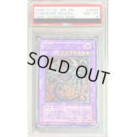 〔PSA8鑑定済〕鎧黒竜サイバーダークドラゴン【レリーフ】{CDIP-JP035}《融合》