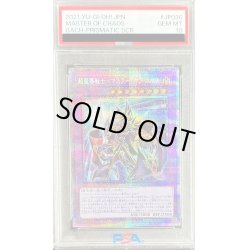 画像1: 〔PSA10鑑定済〕超魔導戦士マスターオブカオス【プリズマティックシークレット】{BACH-JP036}《融合》