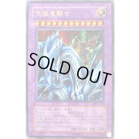 究極竜騎士【ウルトラ】{GB7-003}《融合》