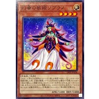 幻奏の歌姫ソプラノ【ノーマル】{24TP-JP106}《モンスター》