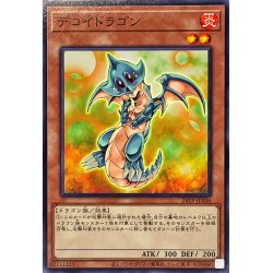 画像1: デコイドラゴン【ノーマル】{24TP-JP104}《モンスター》