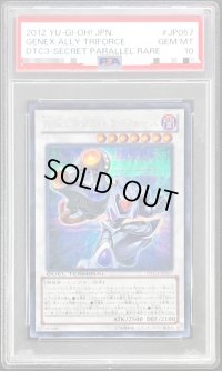 〔PSA10鑑定済〕Aジェネクストライフォース【シークレット】{DTC3-JP057}《シンクロ》