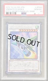 〔PSA10鑑定済〕レアルジェネクスヴィンディカイト【シークレット】{DTC2-JP089}《シンクロ》