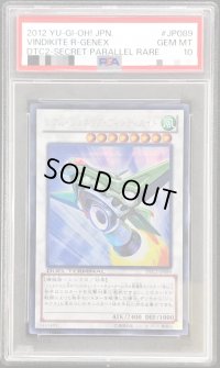 〔PSA10鑑定済〕レアルジェネクスヴィンディカイト【シークレット】{DTC2-JP089}《シンクロ》