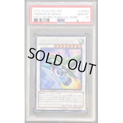 画像1: 〔PSA10鑑定済〕レアルジェネクスヴィンディカイト【シークレット】{DTC2-JP089}《シンクロ》
