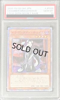 〔PSA10鑑定済〕☆アジア☆ドラゴンメイドチェイム【20thシークレット】{アジアETCO-JP026}《モンスター》