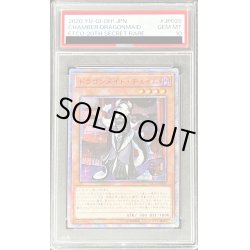 画像1: 〔PSA10鑑定済〕☆アジア☆ドラゴンメイドチェイム【20thシークレット】{アジアETCO-JP026}《モンスター》