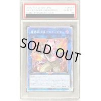 〔PSA10鑑定済〕魔界特派員デスキャスター【プリズマティックシークレット】{DABL-JP051}《リンク》