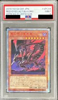 〔PSA9鑑定済〕真紅眼の亜黒竜【20thシークレット】{20TH-JPC04}《モンスター》