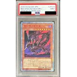 〔PSA9鑑定済〕真紅眼の亜黒竜【20thシークレット】{20TH-JPC04}《モンスター》