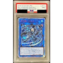 画像1: 〔PSA9鑑定済〕閃刀姫シズク【20thシークレット】{20CP-JPT10}《リンク》