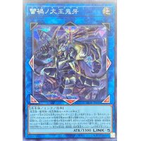 〔状態B〕蕾禍ノ大王鬼牙【シークレット】{LEDE-JP050}《リンク》