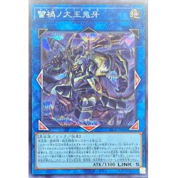画像1: 蕾禍ノ大王鬼牙【シークレット】{LEDE-JP050}《リンク》