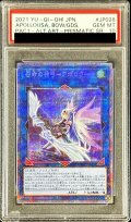 〔※状態難/PSA10鑑定済〕(新)召命の神弓アポロウーサ【プリズマティックシークレット】{PAC1-JP028}《リンク》