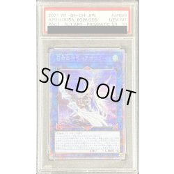 画像1: 〔※状態難/PSA10鑑定済〕[新]召命の神弓アポロウーサ(月下)【プリズマティックシークレット】{PAC1-JP028}《リンク》