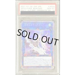 画像1: 〔※状態難/PSA10鑑定済〕(新)召命の神弓アポロウーサ【プリズマティックシークレット】{PAC1-JP028}《リンク》