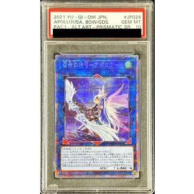 〔※状態難/PSA10鑑定済〕(新)召命の神弓アポロウーサ【プリズマティックシークレット】{PAC1-JP028}《リンク》
