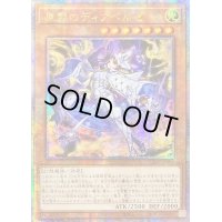 〔状態B〕☆アジア☆原罪のディアベルゼ【クォーターセンチュリーシークレット】{アジアLEDE-JP012}《モンスター》
