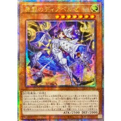 画像1: 〔状態A-〕☆アジア☆原罪のディアベルゼ【クォーターセンチュリーシークレット】{アジアLEDE-JP012}《モンスター》