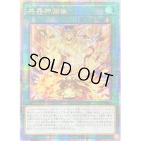 〔状態A-〕☆アジア☆共界神淵体【クォーターセンチュリーシークレット】{アジアLEDE-JP069}《魔法》