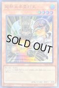 〔状態B〕超熱血本塁打王【スーパー】{TDPR-JP003}《モンスター》