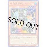 〔状態B〕超熱血本塁打王【スーパー】{TDPR-JP003}《モンスター》