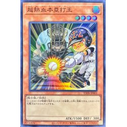 画像1: 超熱血本塁打王【スーパー】{TDPR-JP003}《モンスター》