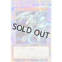 〔状態B〕青眼の究極竜【クォーターセンチュリーシークレット】{TDPP-JP018}《融合》