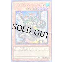 〔状態B〕ビッグインフレートドラゴン【スーパー】{TDPR-JP002}《モンスター》