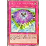 タイムディメンションホール【ノーマルパラレル】{TDPR-JP005}《罠》