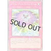 〔状態B〕タイムディメンションホール【ノーマルパラレル】{TDPR-JP005}《罠》