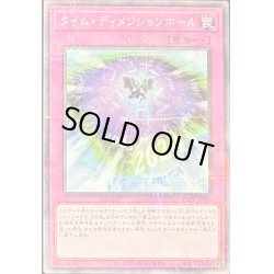 画像1: 〔状態B〕タイムディメンションホール【ノーマルパラレル】{TDPR-JP005}《罠》