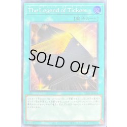 画像1: 〔状態A-〕TheLegendofTickets【スーパー】{TDPR-JP004}《魔法》