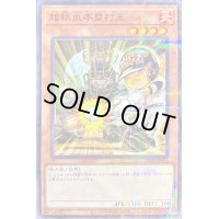 〔状態B〕超熱血本塁打王【ノーマルパラレル】{TDPR-JP003}《モンスター》