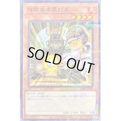 画像1: 〔状態A-〕超熱血本塁打王【ノーマルパラレル】{TDPR-JP003}《モンスター》
