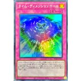 タイムディメンションホール【スーパー】{TDPR-JP005}《罠》
