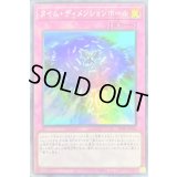 〔状態B〕タイムディメンションホール【スーパー】{TDPR-JP005}《罠》