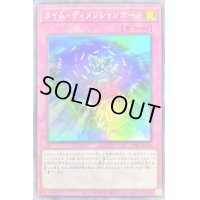 〔状態B〕タイムディメンションホール【スーパー】{TDPR-JP005}《罠》