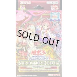 画像1: ストラクチャーデッキ『蟲惑魔の森(決闘者伝説)』【-】{-}《未開封BOX》
