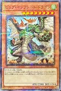 〔状態A-〕ビッグインフレートドラゴン【ノーマルパラレル】{TDPR-JP002}《モンスター》