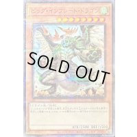 ビッグインフレートドラゴン【ノーマルパラレル】{TDPR-JP002}《モンスター》