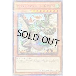 画像1: ビッグインフレートドラゴン【ノーマルパラレル】{TDPR-JP002}《モンスター》