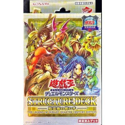 ストラクチャーデッキ『精霊術の使い手(決闘者伝説)』【-】{-}《未開封BOX》