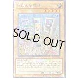 〔状態B〕伝説の決闘場【ノーマルパラレル】{TDPR-JP001}《モンスター》