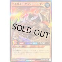 〔状態A-〕エキサイトグランドドラゴン【ノーマルパラレル】{RD/TDPR-JP002}《RDモンスター》