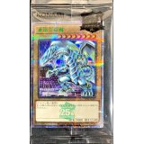 (封筒付き未開封)青眼の白龍【クォーターセンチュリーシークレットGREEN Ver.】{TD02-JP001}《モンスター》